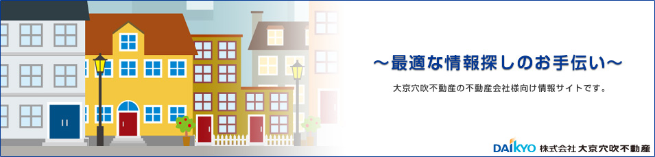 株式会社 大京穴吹不動産